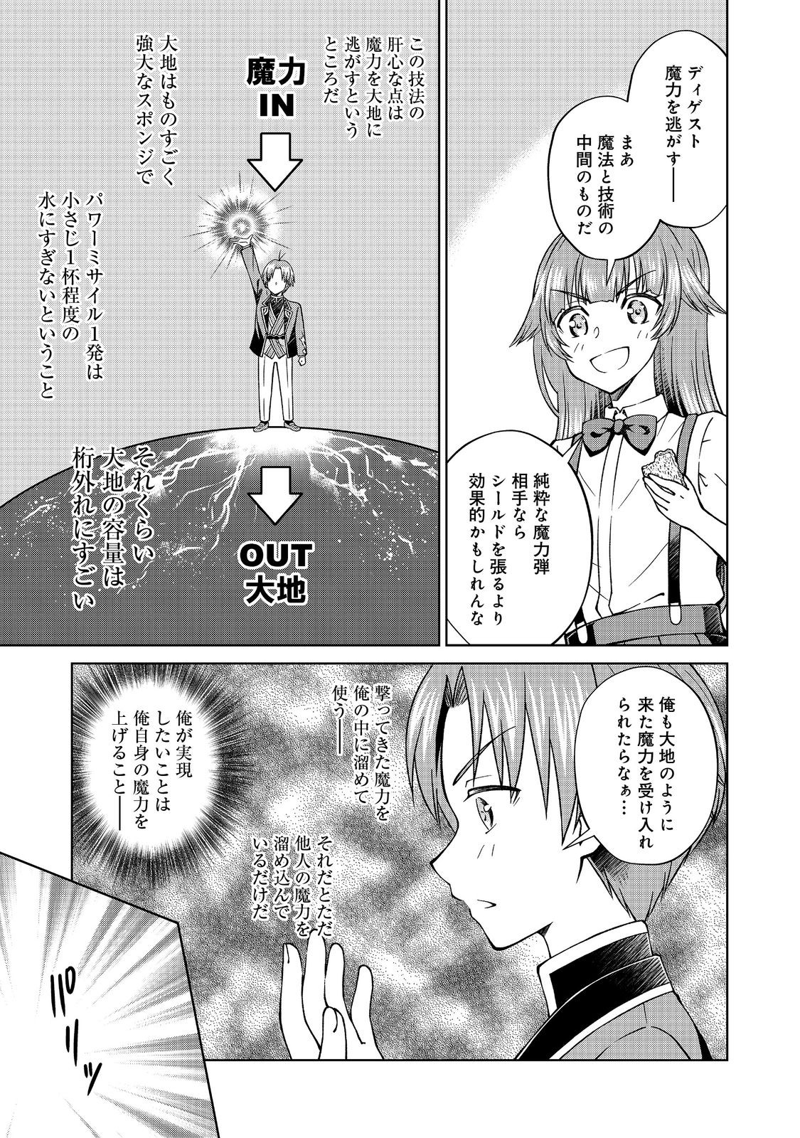 Botsuraku Yotei no Kizoku dakedo, Hima datta kara Mahou wo Kiwamete Mita - Chapter 42.1 - Page 7